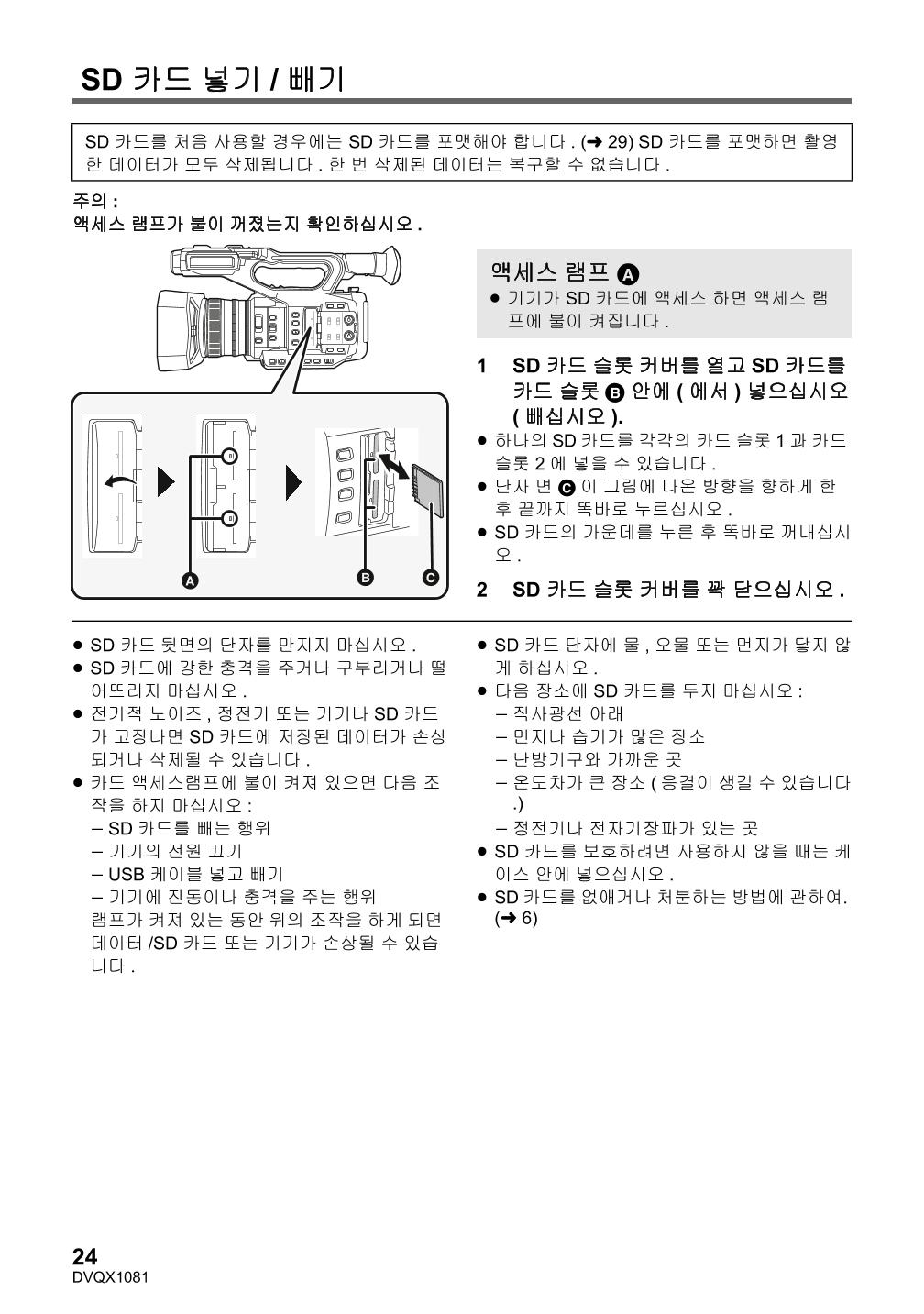 (설명서) 파나소닉 캠코더 AG-UX90AN 24페이지