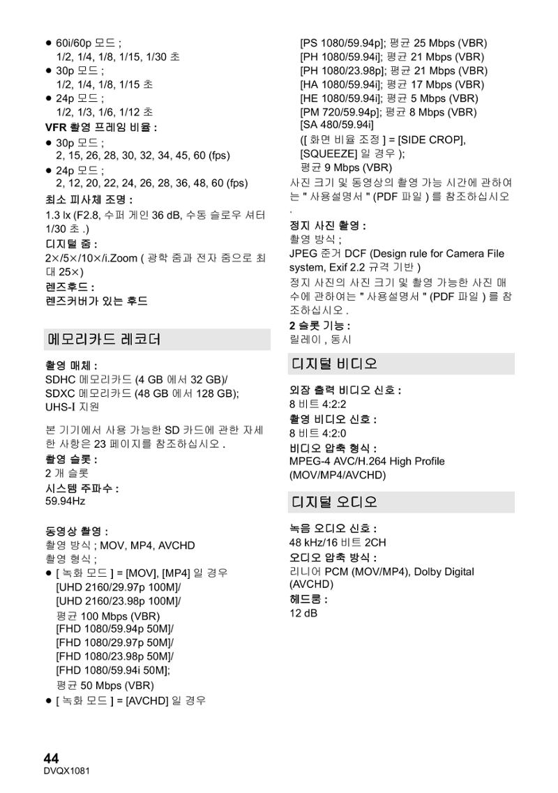 (설명서) 파나소닉 캠코더 AG-UX90AN 44페이지