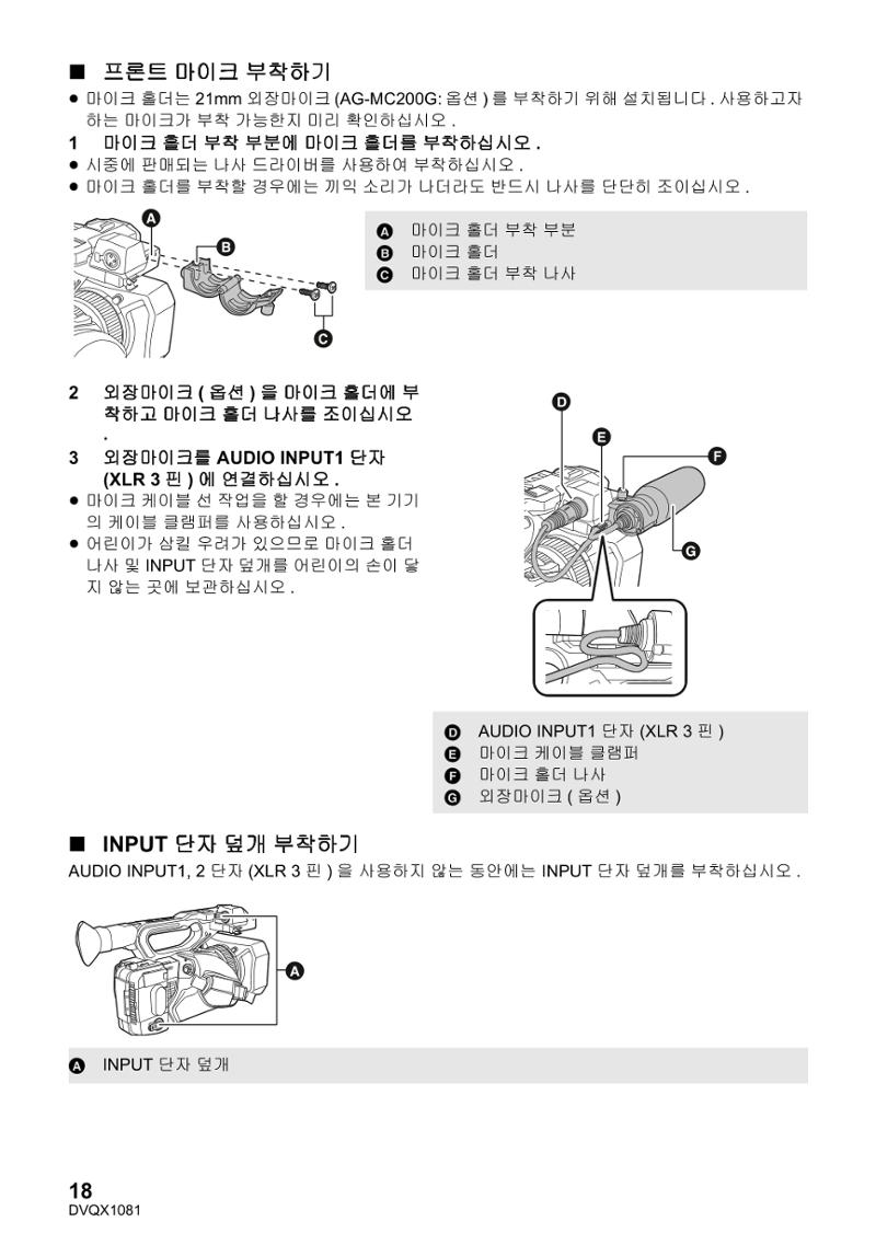 (설명서) 파나소닉 캠코더 AG-UX90AN 18페이지