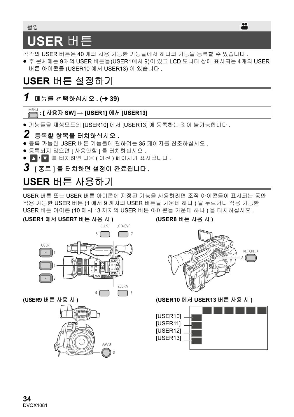 (설명서) 파나소닉 캠코더 AG-UX90AN 34페이지