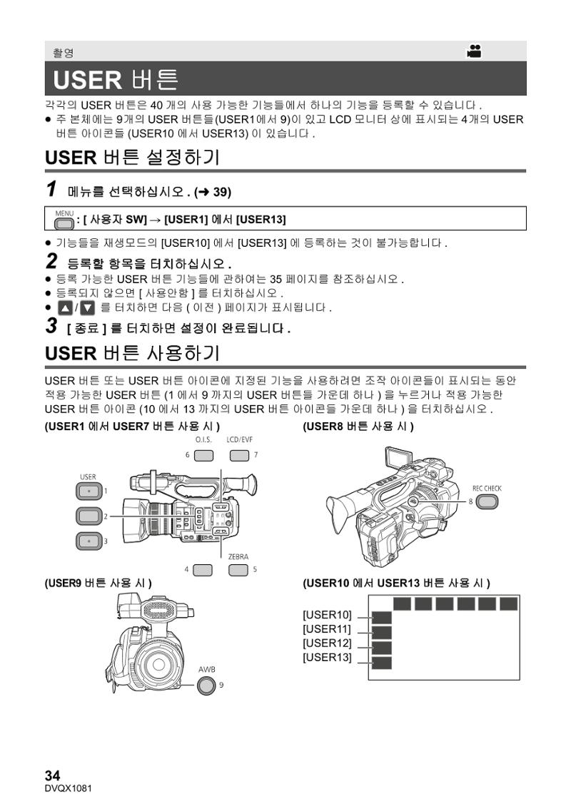 (설명서) 파나소닉 캠코더 AG-UX90AN 34페이지