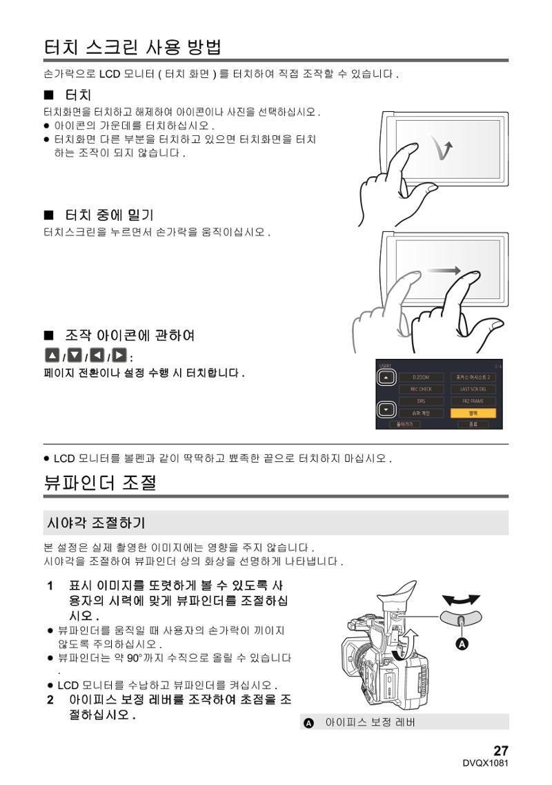 (설명서) 파나소닉 캠코더 AG-UX90AN 27페이지
