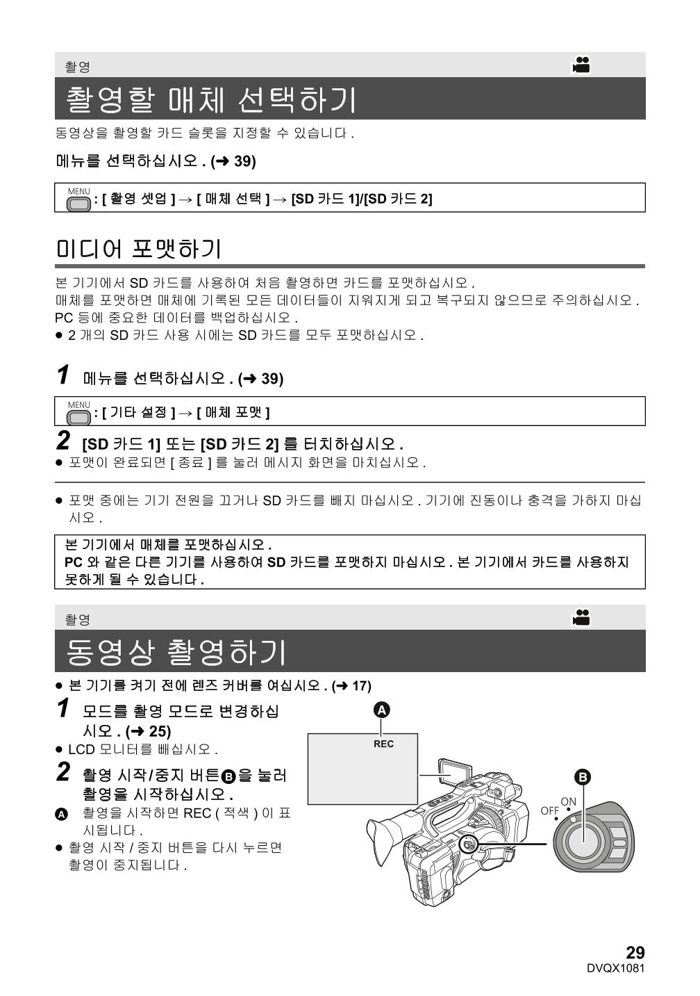 (설명서) 파나소닉 캠코더 AG-UX90AN 29페이지