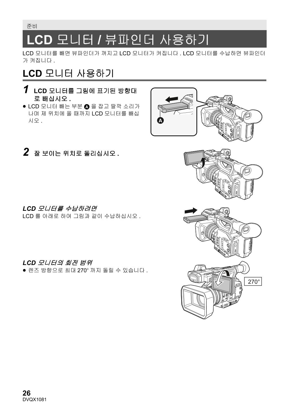 (설명서) 파나소닉 캠코더 AG-UX90AN 26페이지