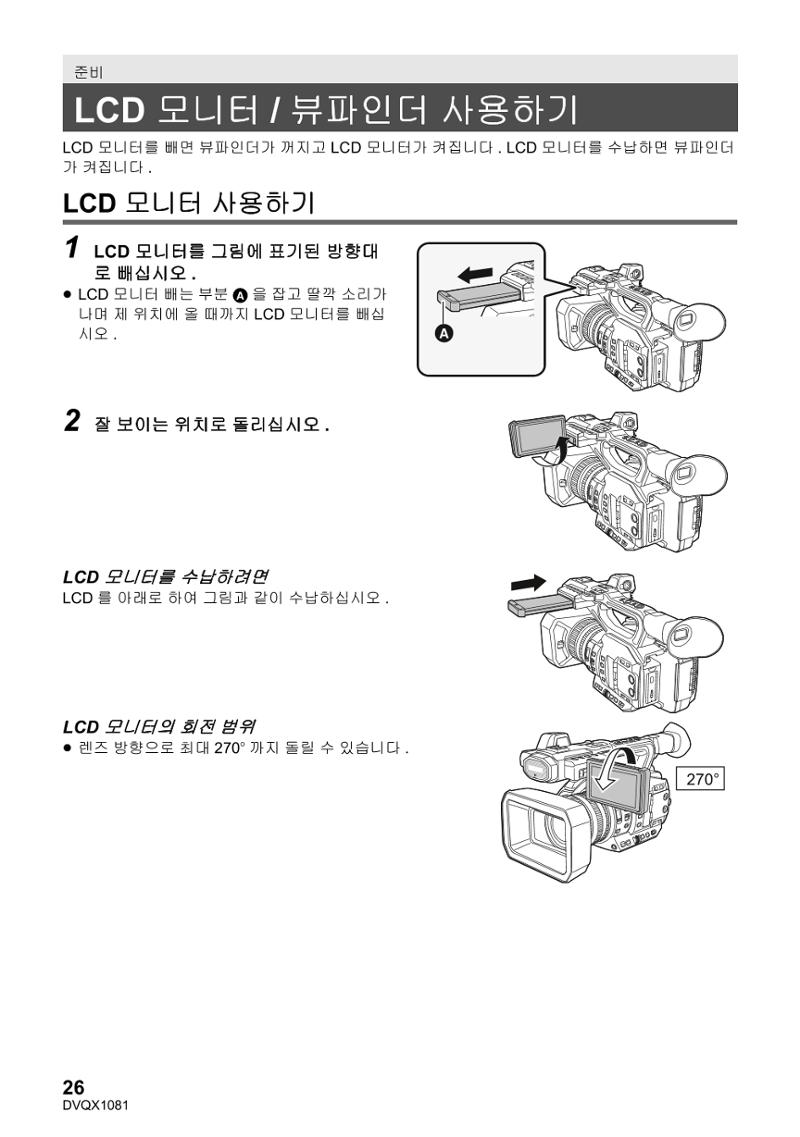 (설명서) 파나소닉 캠코더 AG-UX90AN 26페이지