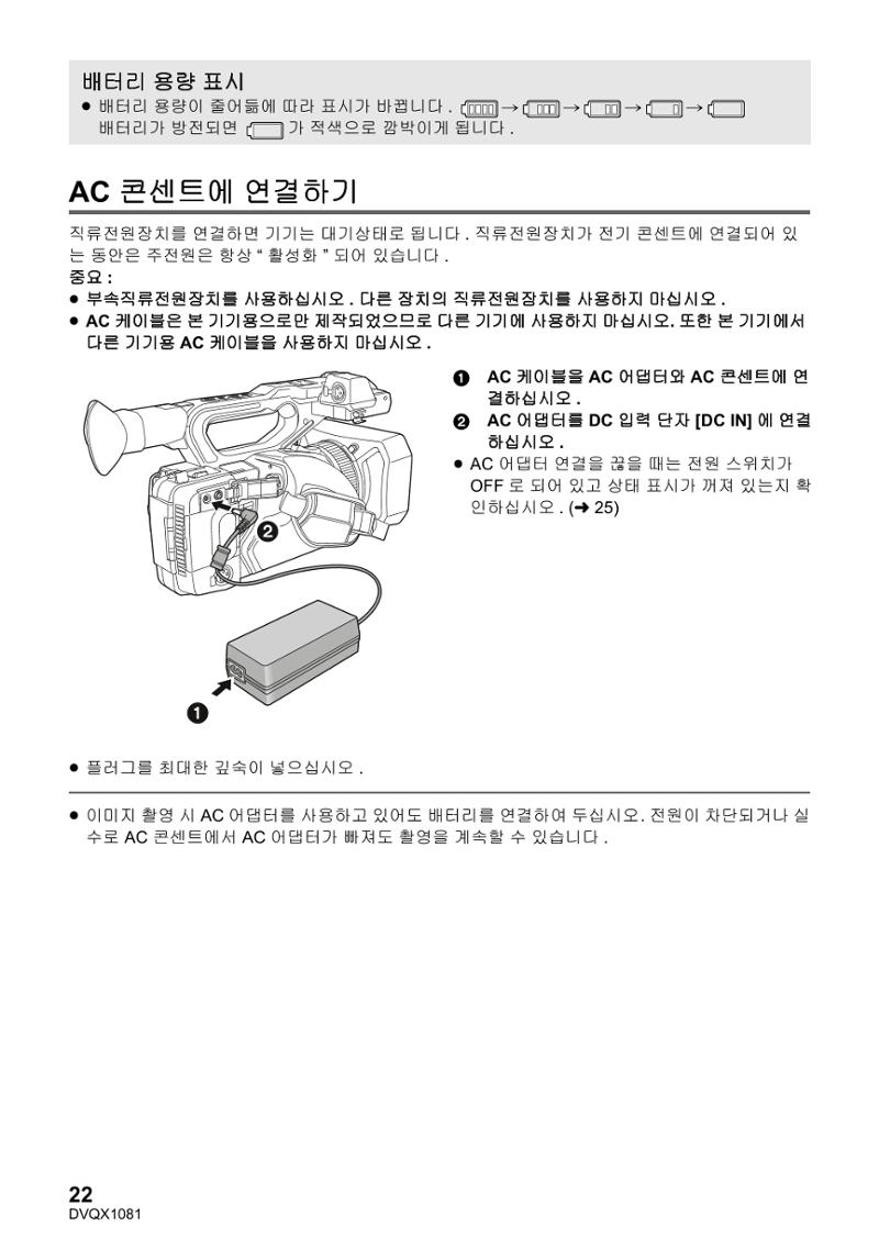 (설명서) 파나소닉 캠코더 AG-UX90AN 22페이지
