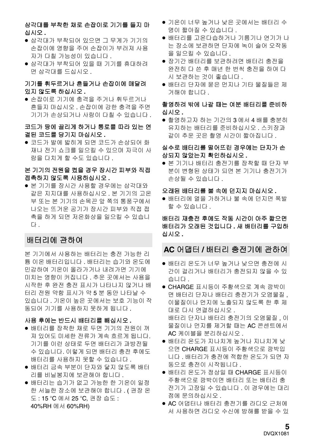 (설명서) 파나소닉 캠코더 AG-UX90AN 5페이지