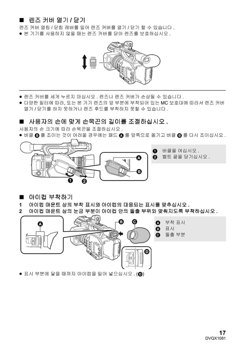 (설명서) 파나소닉 캠코더 AG-UX90AN 17페이지