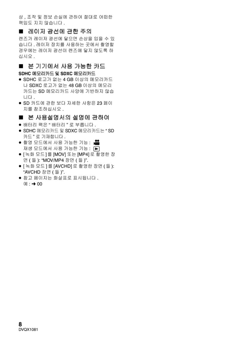 (설명서) 파나소닉 캠코더 AG-UX90AN 8페이지