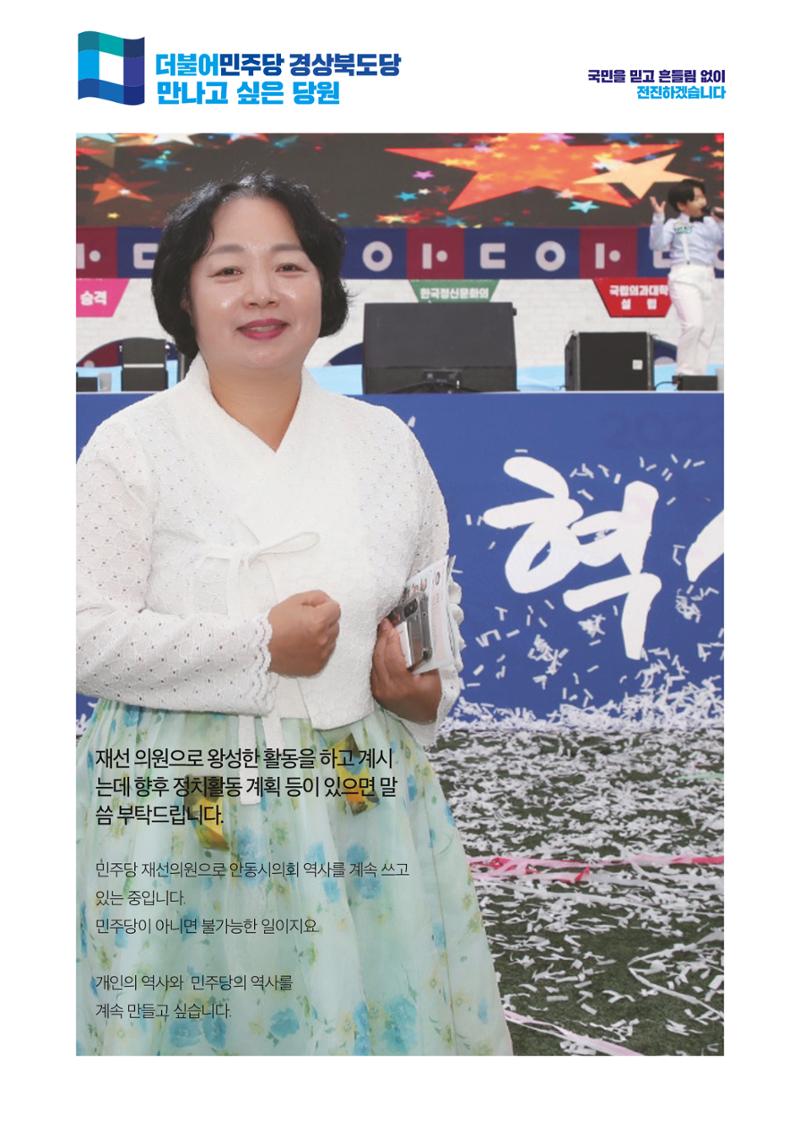 더불어민주당 경상북도당 소식지 10월호 14페이지