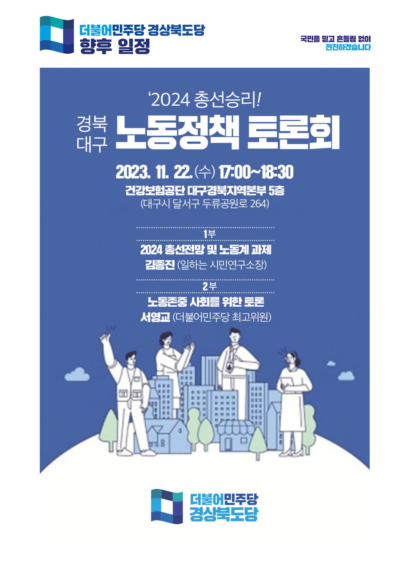 더불어민주당 경상북도당 소식지 10월호 20페이지