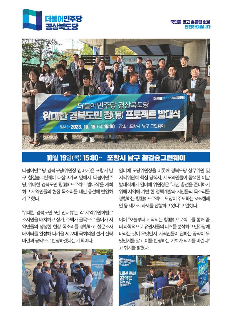 더불어민주당 경상북도당 소식지 10월호 2페이지
