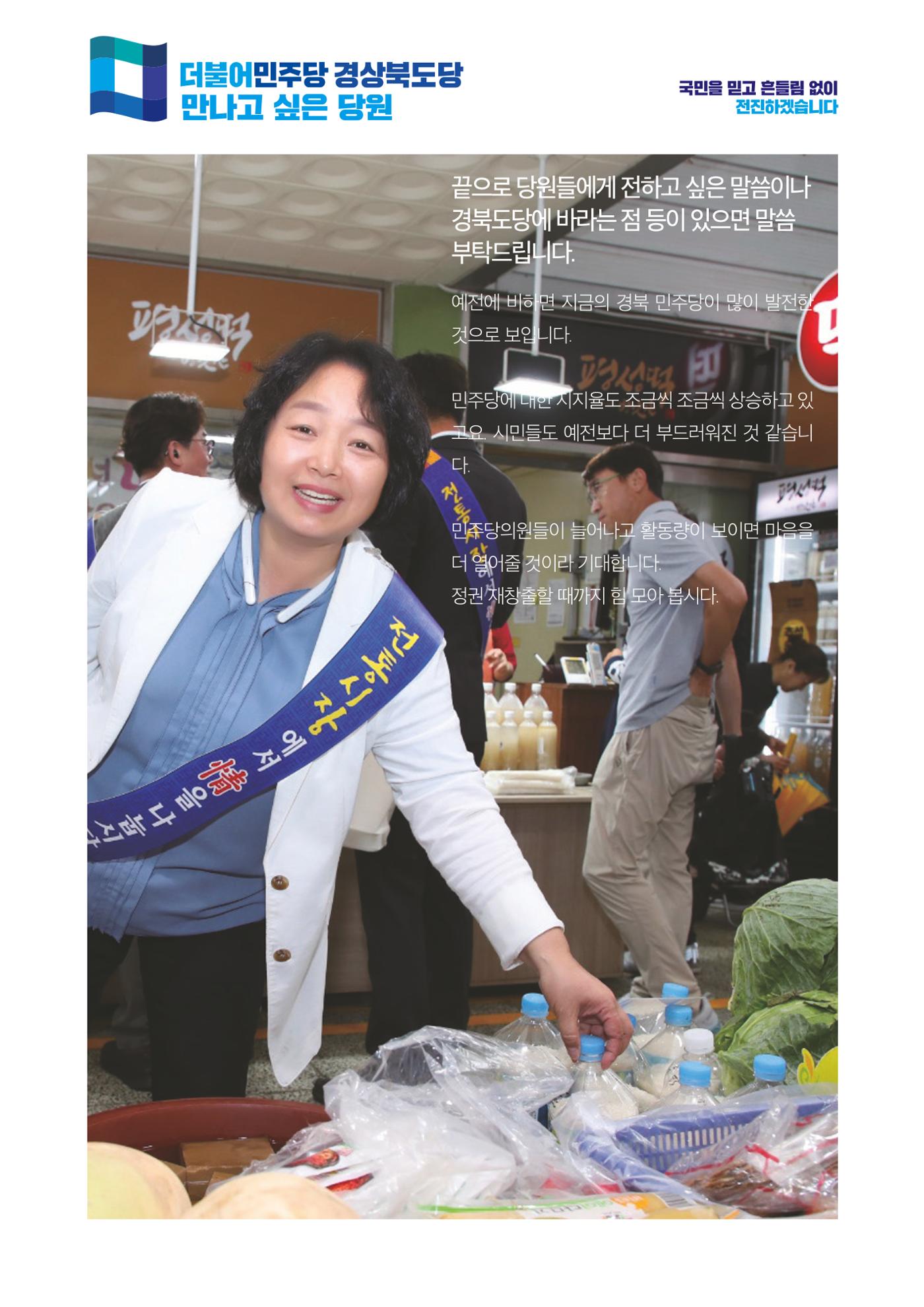 더불어민주당 경상북도당 소식지 10월호 15페이지