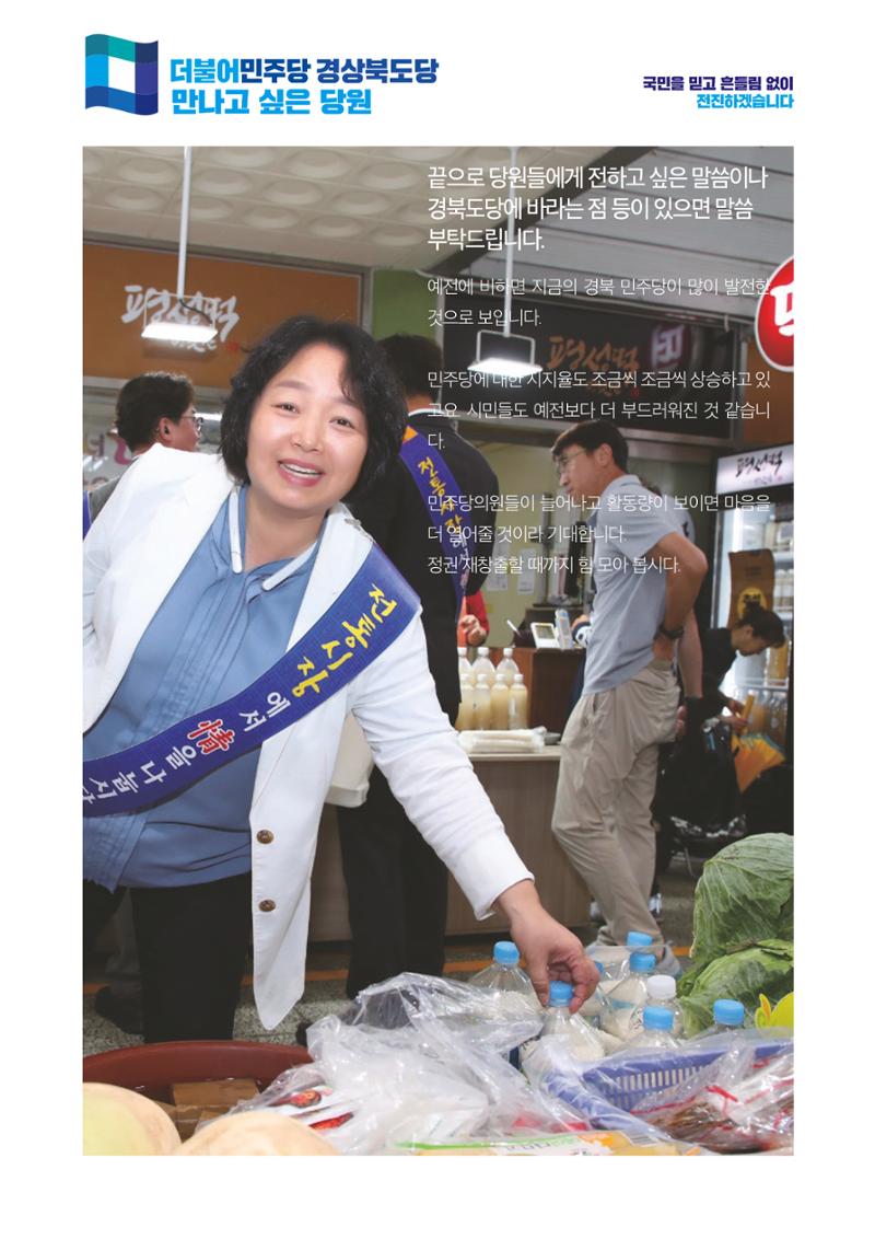 더불어민주당 경상북도당 소식지 10월호 15페이지