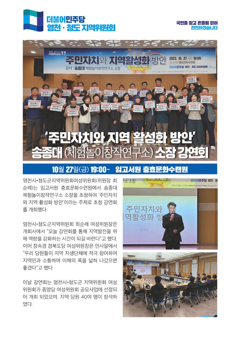 더불어민주당 경상북도당 소식지 10월호 6페이지