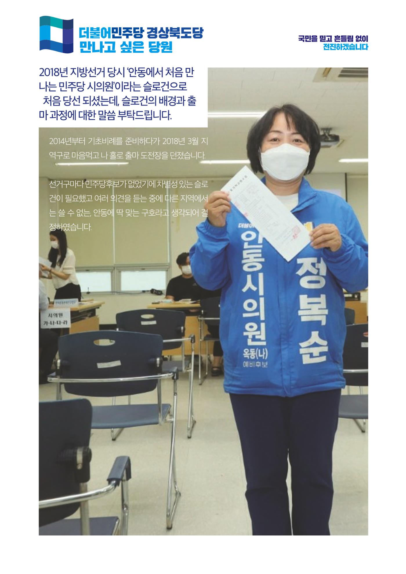 더불어민주당 경상북도당 소식지 10월호 10페이지