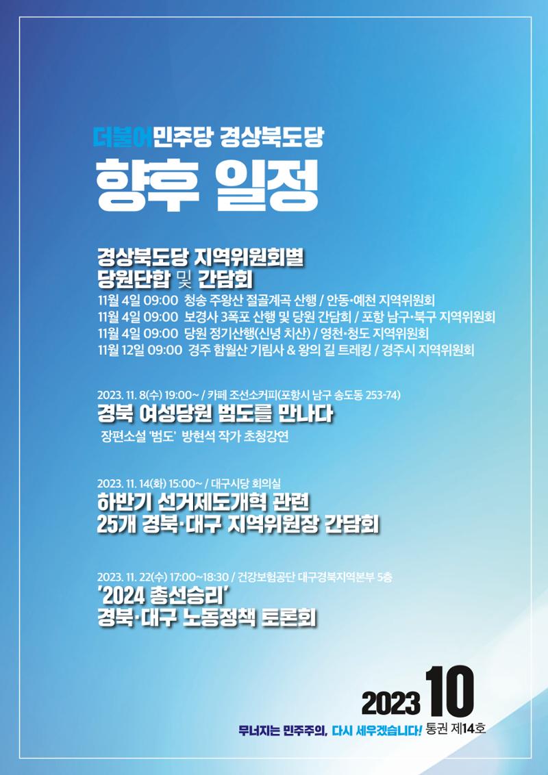 더불어민주당 경상북도당 소식지 10월호 16페이지