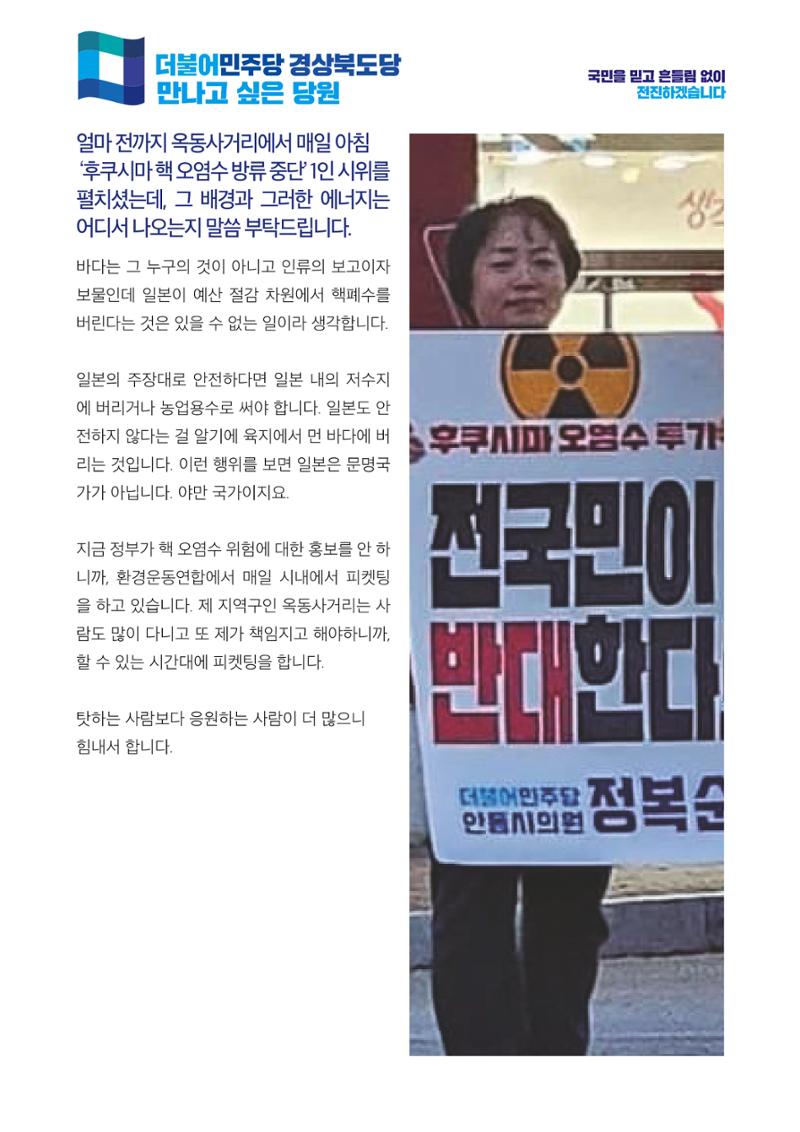 더불어민주당 경상북도당 소식지 10월호 12페이지