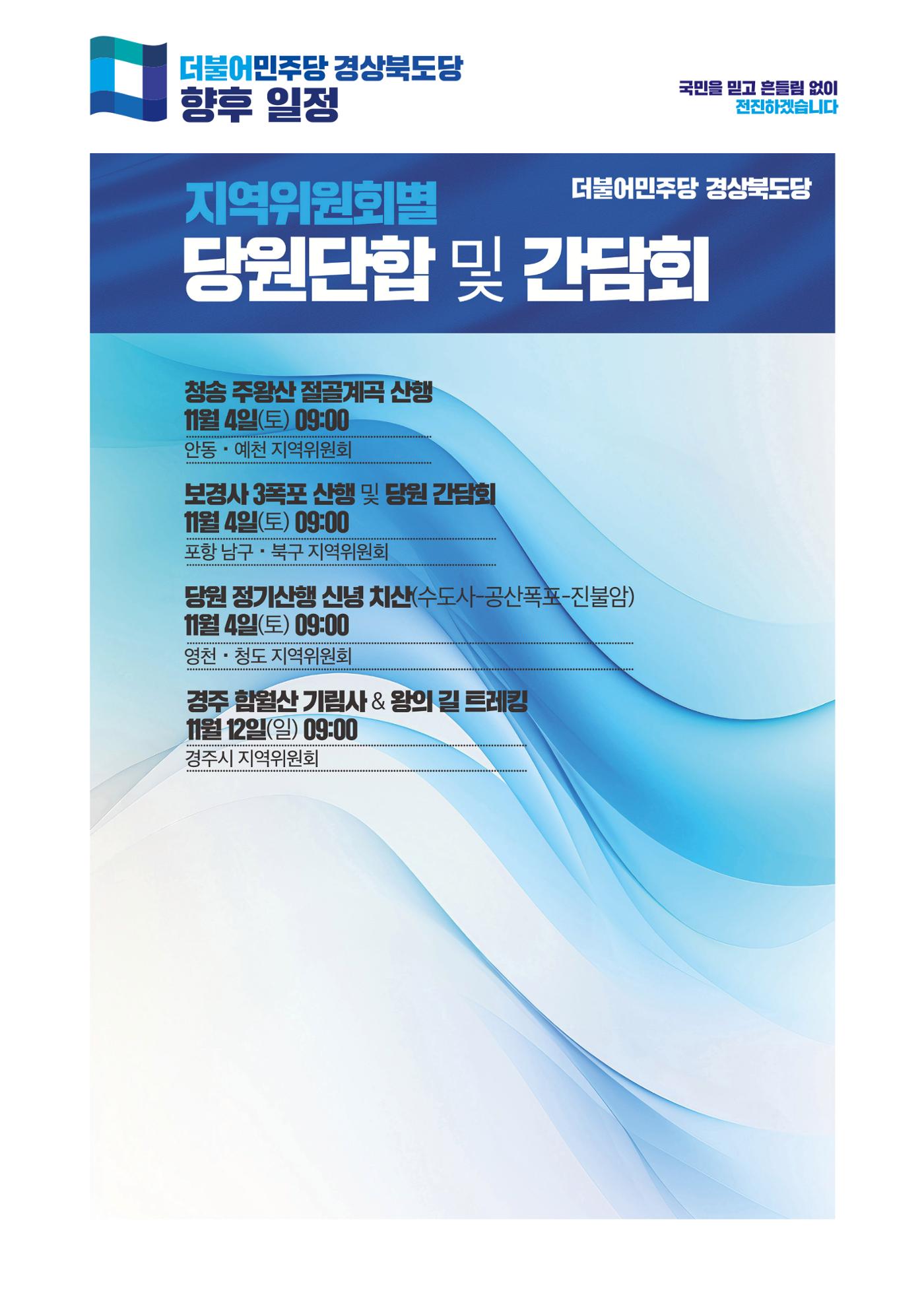 더불어민주당 경상북도당 소식지 10월호 17페이지