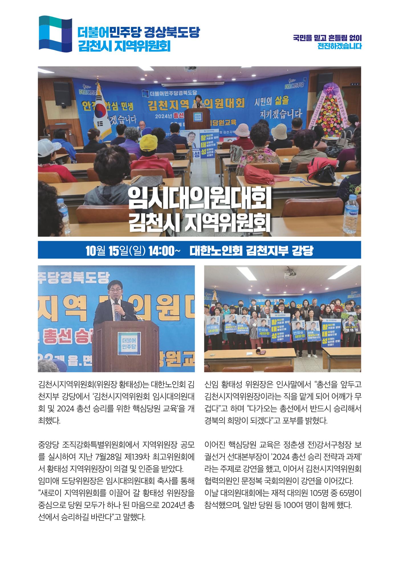 더불어민주당 경상북도당 소식지 10월호 4페이지