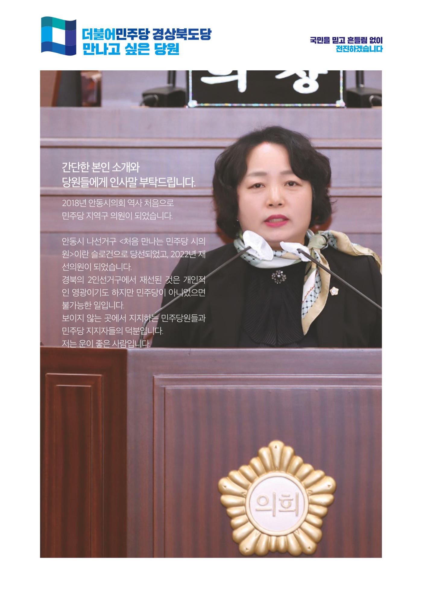 더불어민주당 경상북도당 소식지 10월호 9페이지