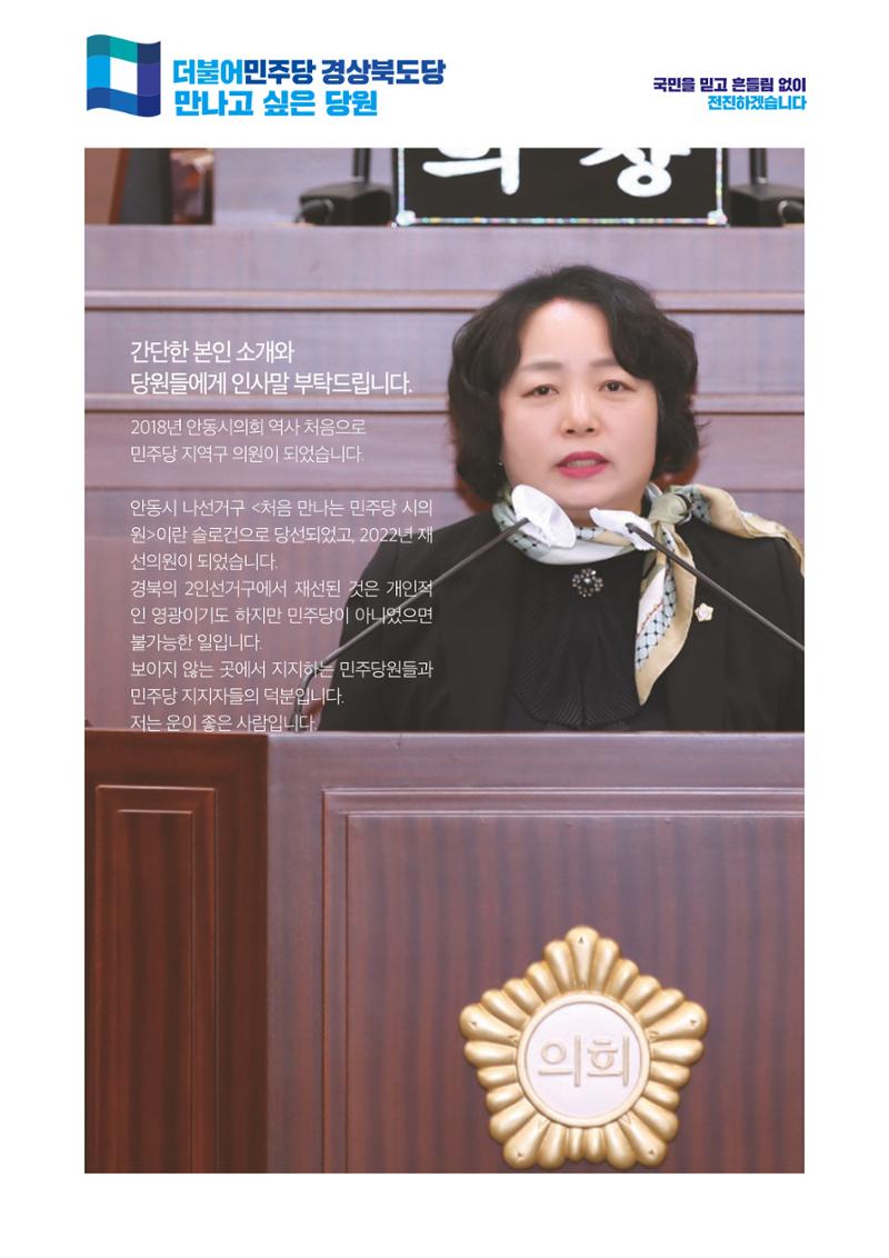 더불어민주당 경상북도당 소식지 10월호 9페이지