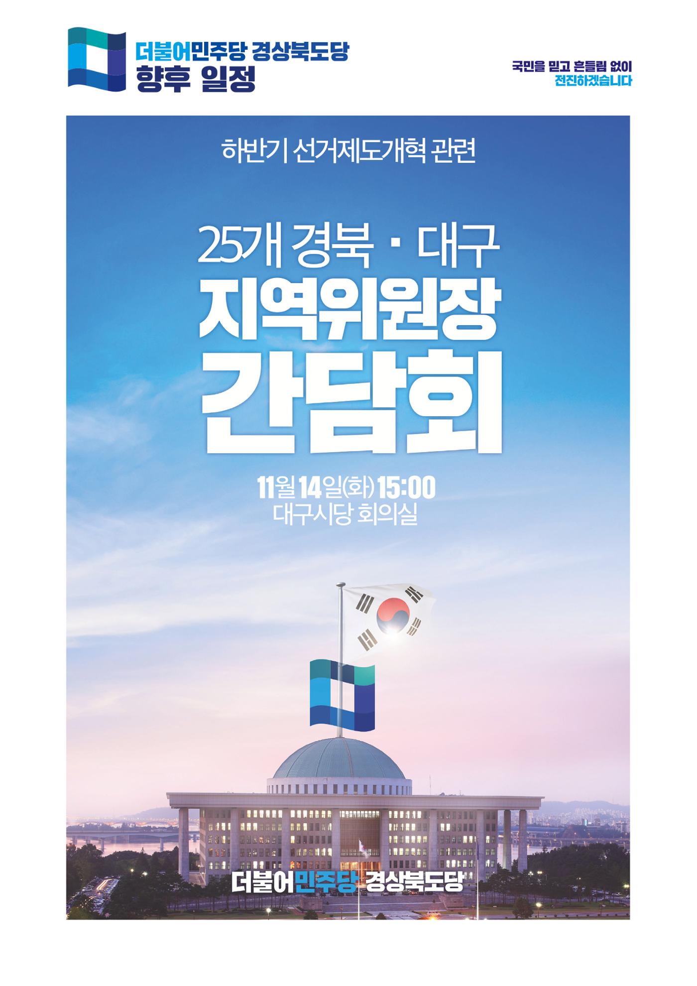 더불어민주당 경상북도당 소식지 10월호 19페이지