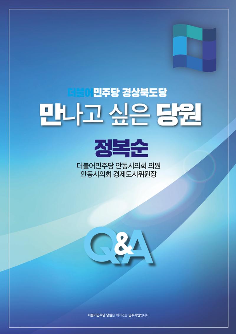 더불어민주당 경상북도당 소식지 10월호 7페이지