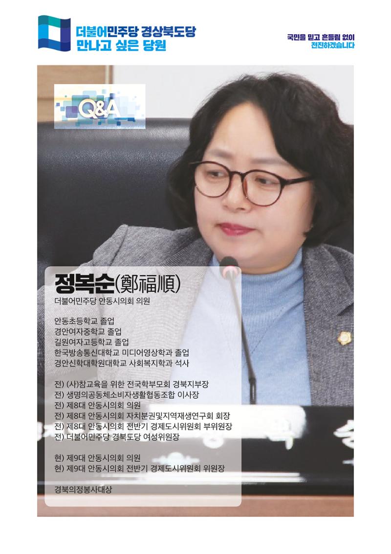 더불어민주당 경상북도당 소식지 10월호 8페이지