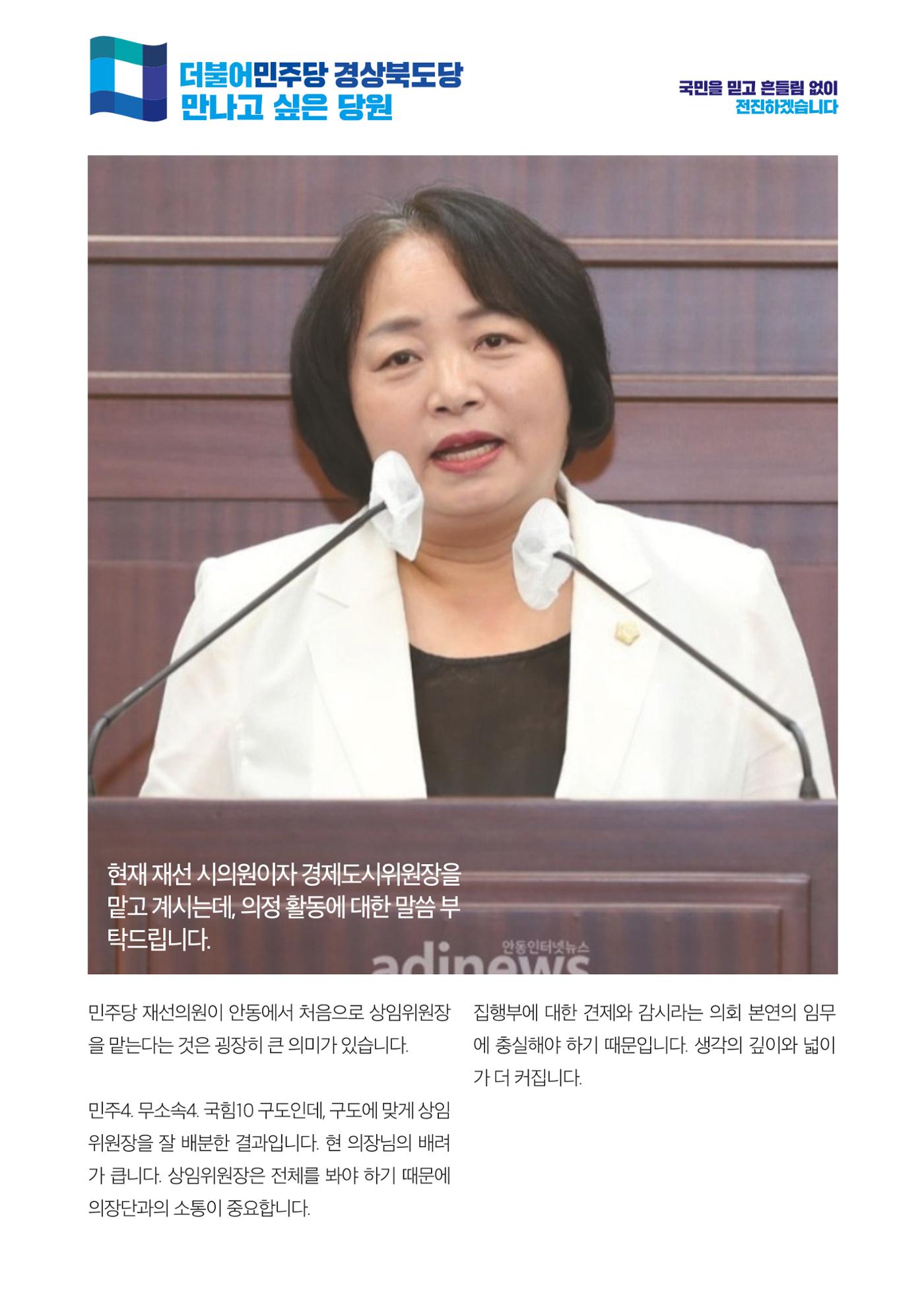 더불어민주당 경상북도당 소식지 10월호 11페이지