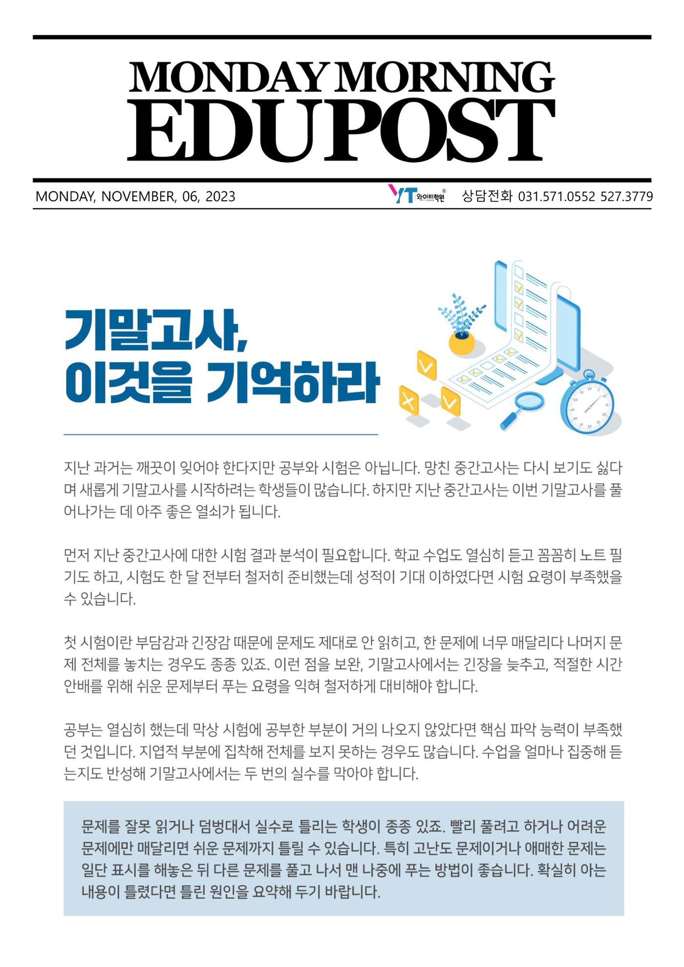 2학기 기말고사, 이것을 기억하라 1페이지