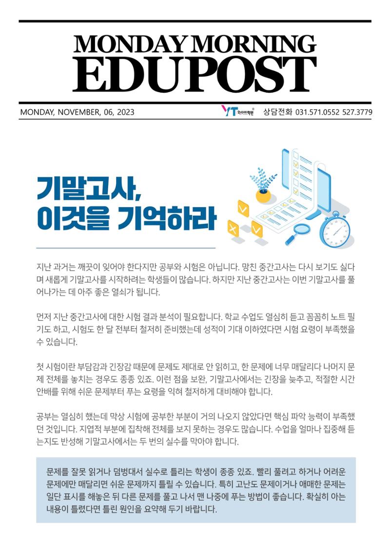 2학기 기말고사, 이것을 기억하라 1페이지