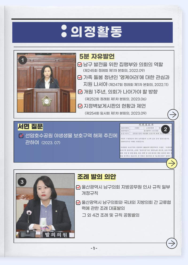 2023년 울산 남구의회 의원 이혜인 의정보고서 2페이지