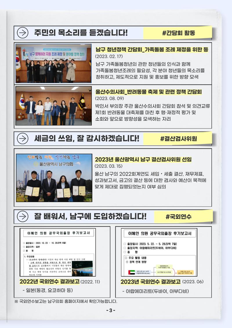 2023년 울산 남구의회 의원 이혜인 의정보고서 4페이지