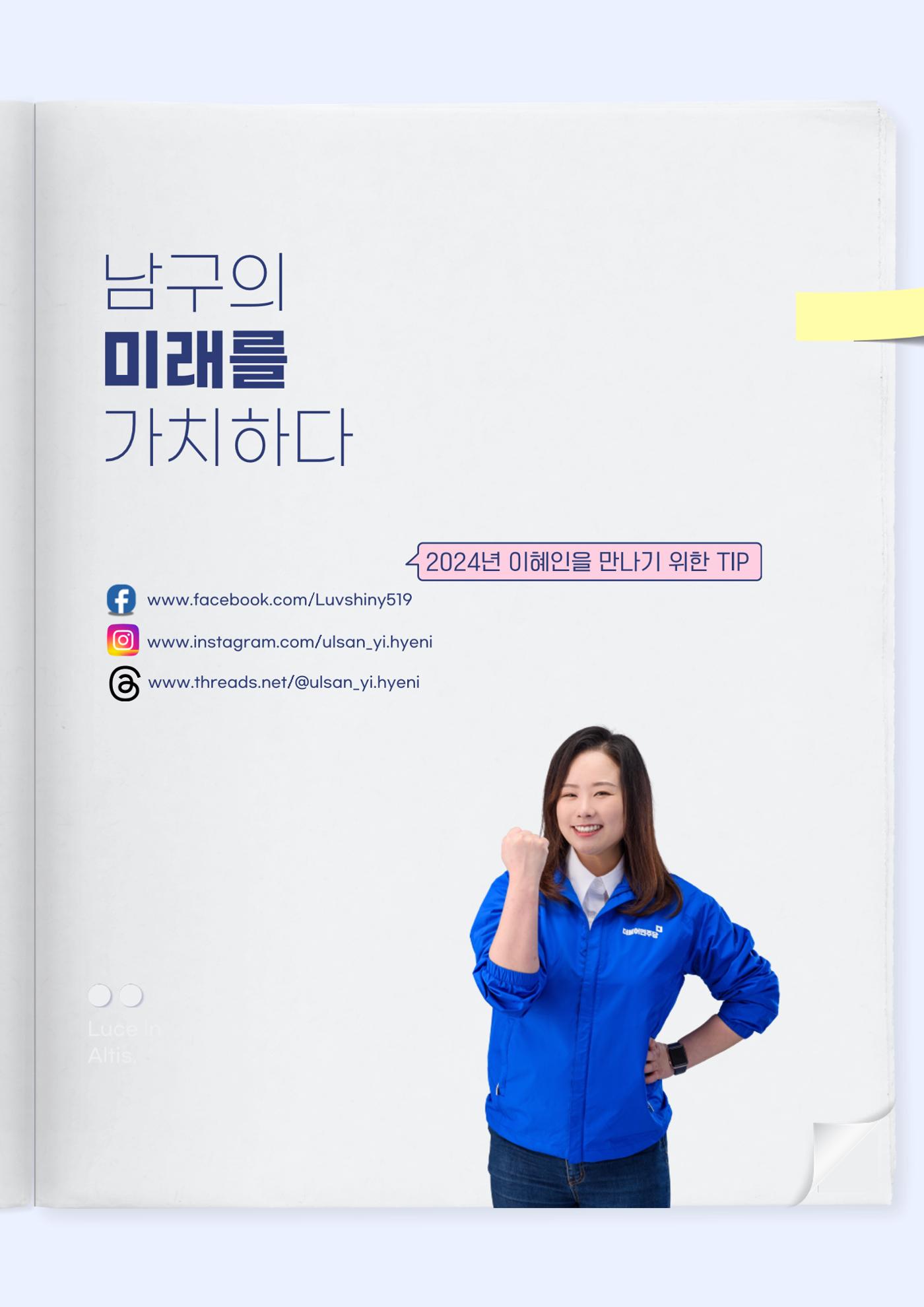2023년 울산 남구의회 의원 이혜인 의정보고서 8페이지