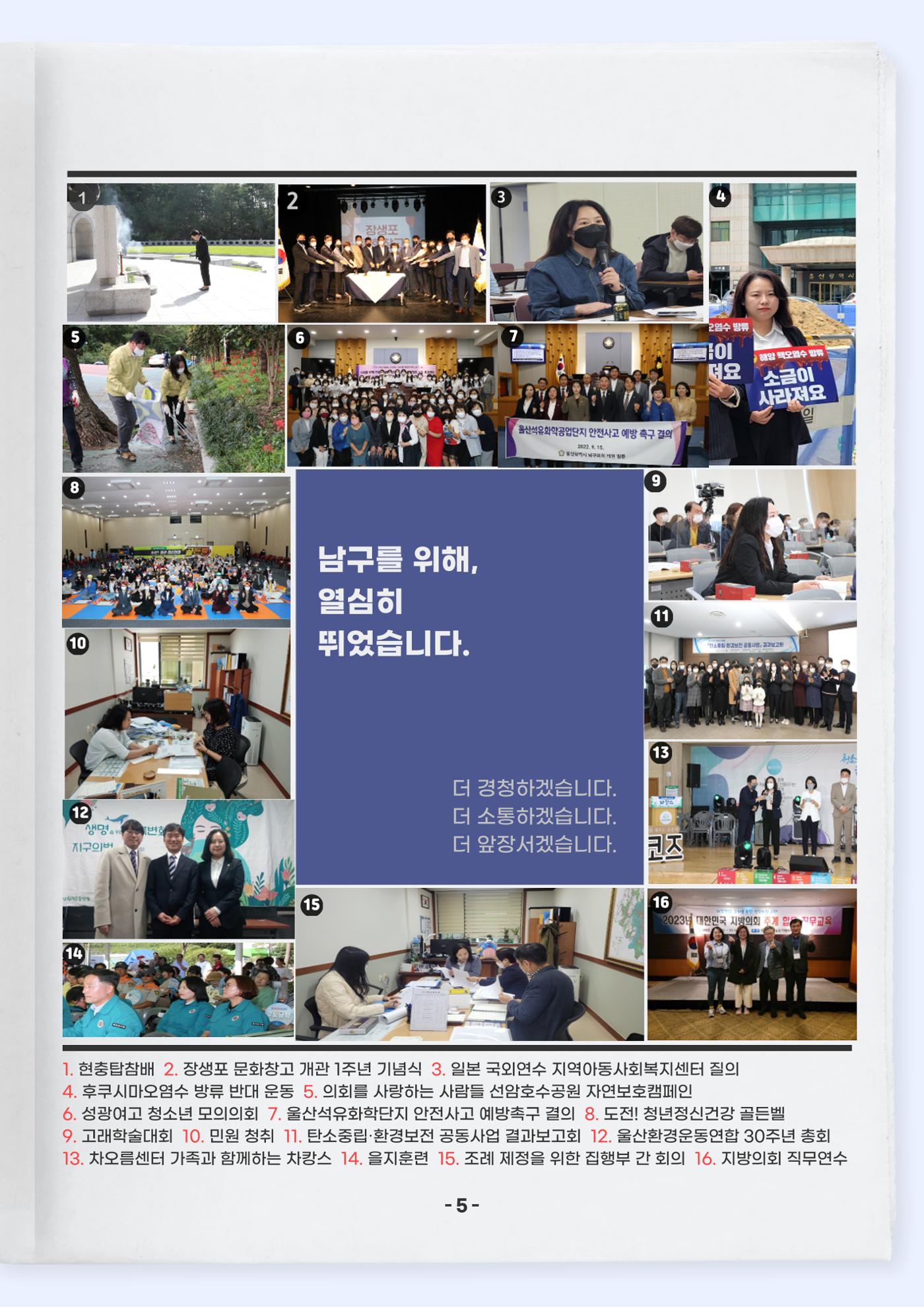 2023년 울산 남구의회 의원 이혜인 의정보고서 6페이지