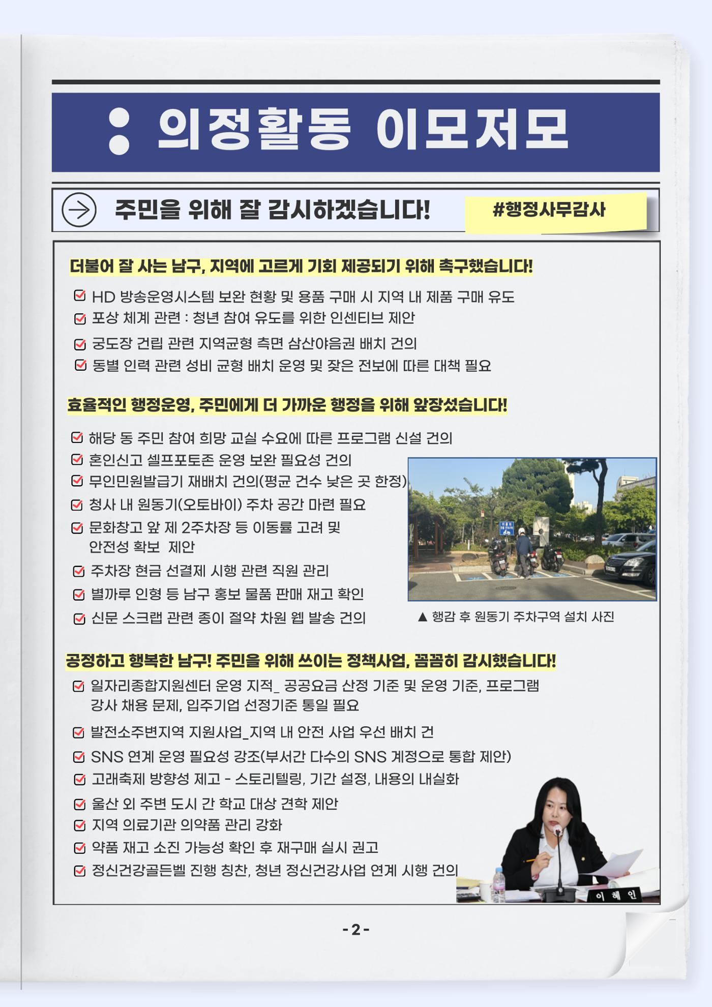 2023년 울산 남구의회 의원 이혜인 의정보고서 3페이지