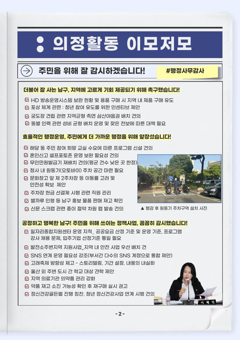 2023년 울산 남구의회 의원 이혜인 의정보고서 3페이지