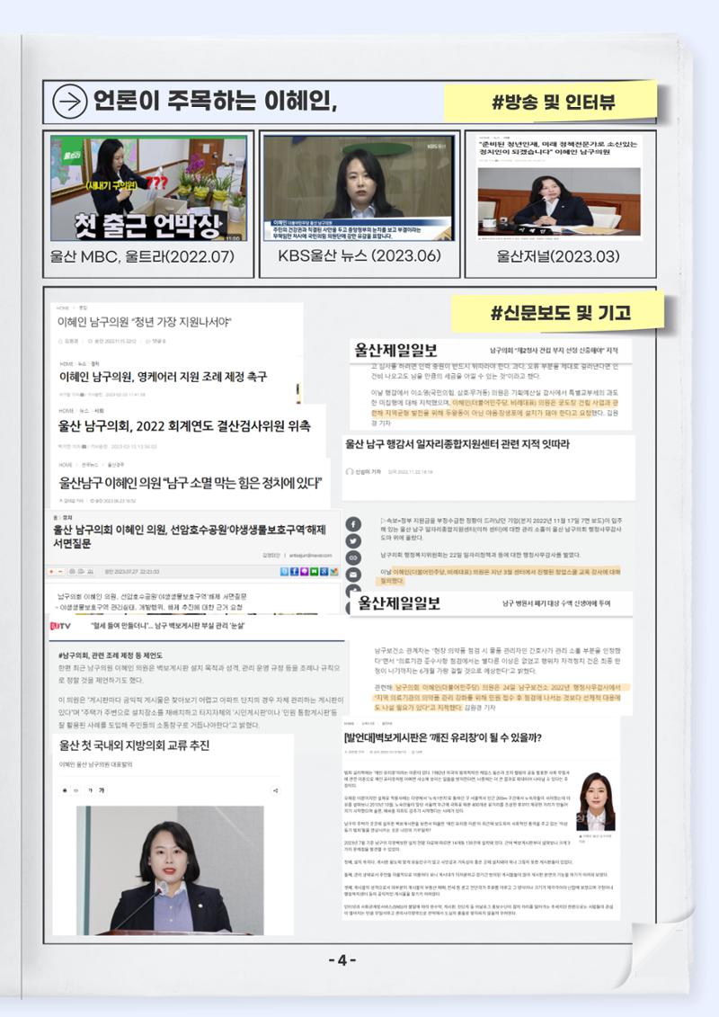 2023년 울산 남구의회 의원 이혜인 의정보고서 5페이지