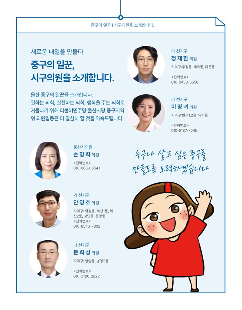 (10월) 더불어민주당 울산시당 중구지역위원회 6페이지