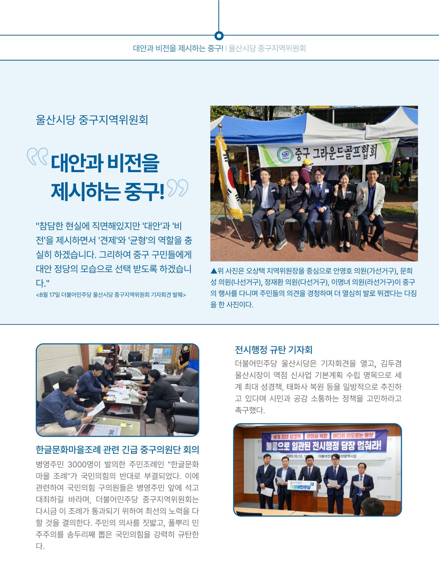 (10월) 더불어민주당 울산시당 중구지역위원회 5페이지