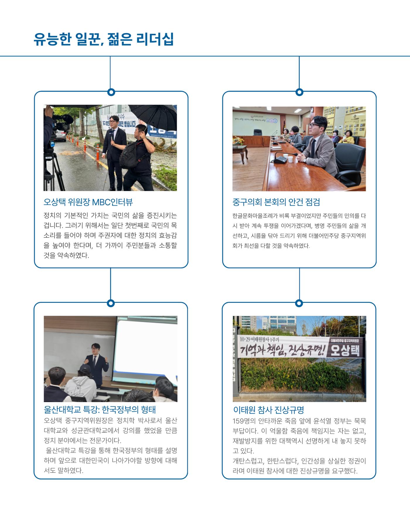 (10월) 더불어민주당 울산시당 중구지역위원회 4페이지