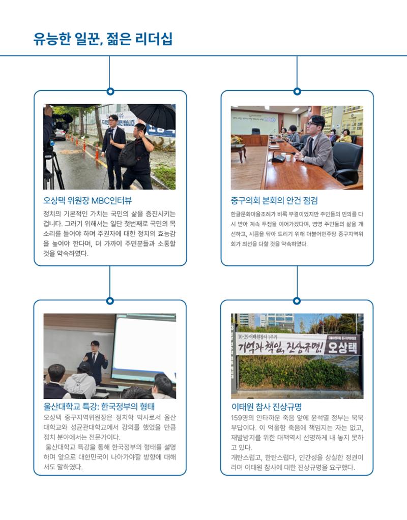 (10월) 더불어민주당 울산시당 중구지역위원회 4페이지