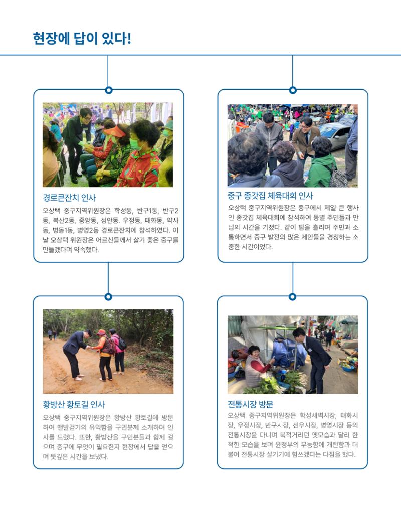 (10월) 더불어민주당 울산시당 중구지역위원회 3페이지