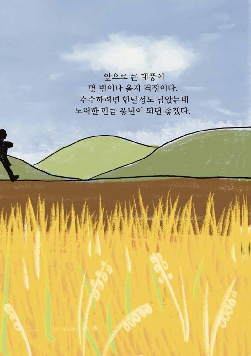 송학마을그림책 26페이지