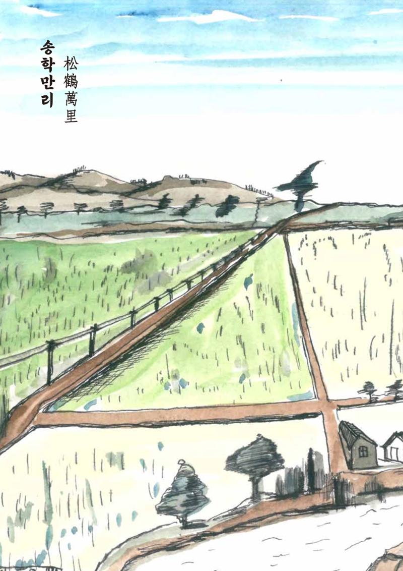 송학마을그림책 41페이지