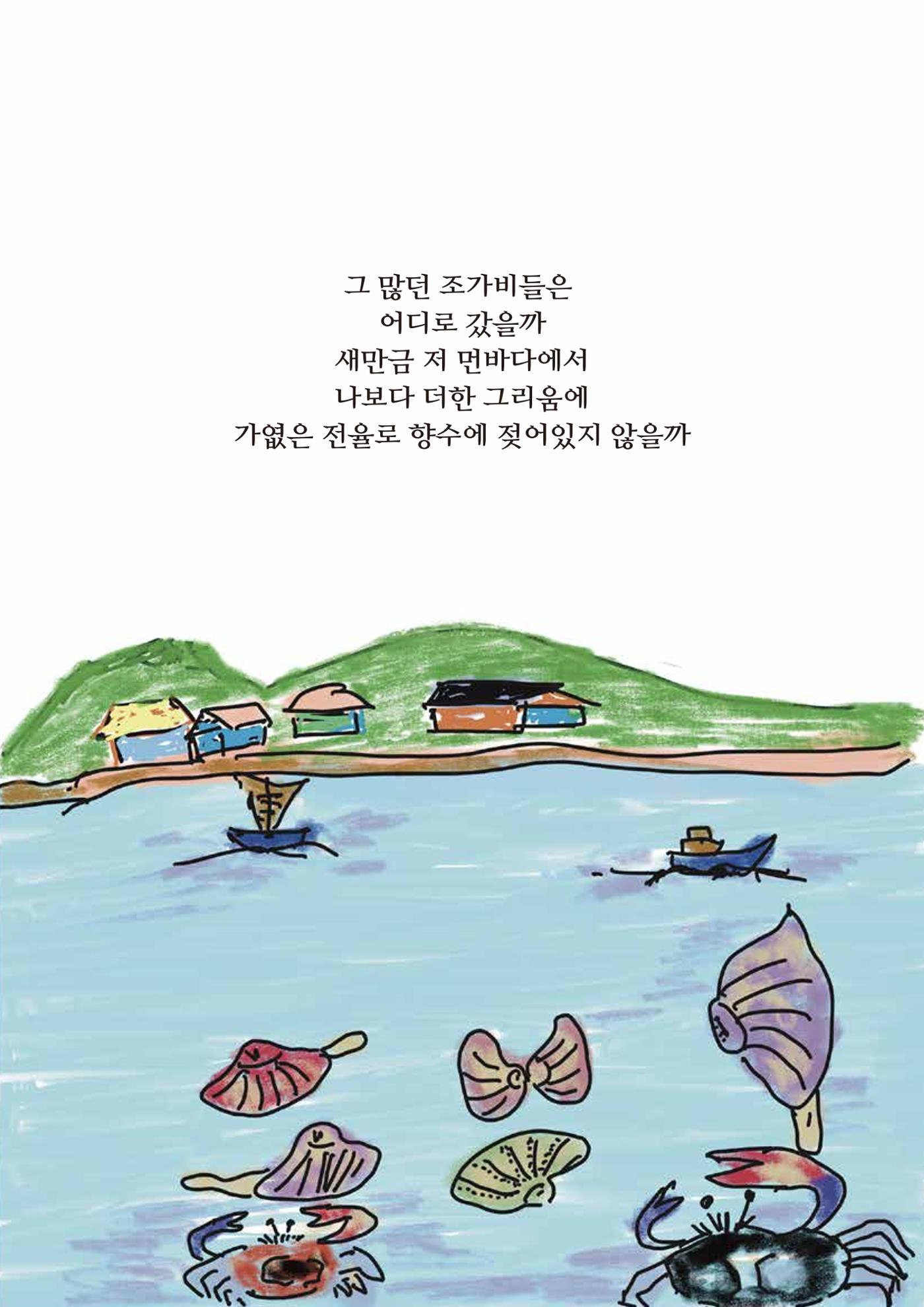 송학마을그림책 61페이지