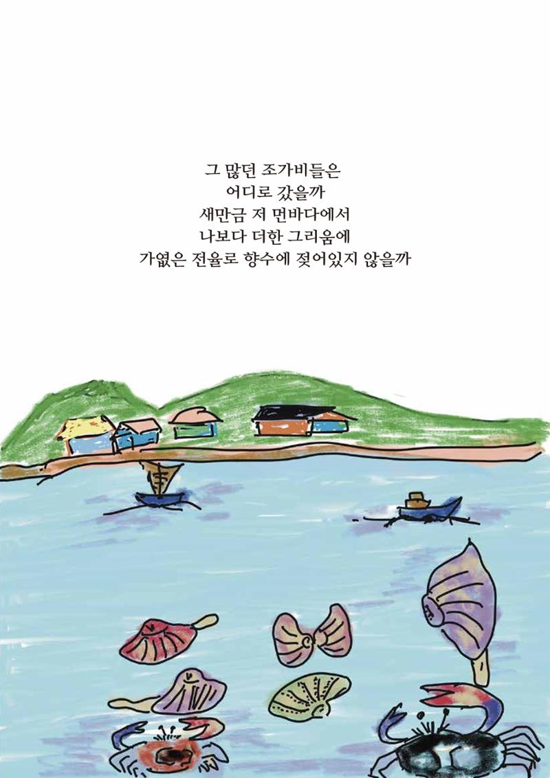 송학마을그림책 61페이지