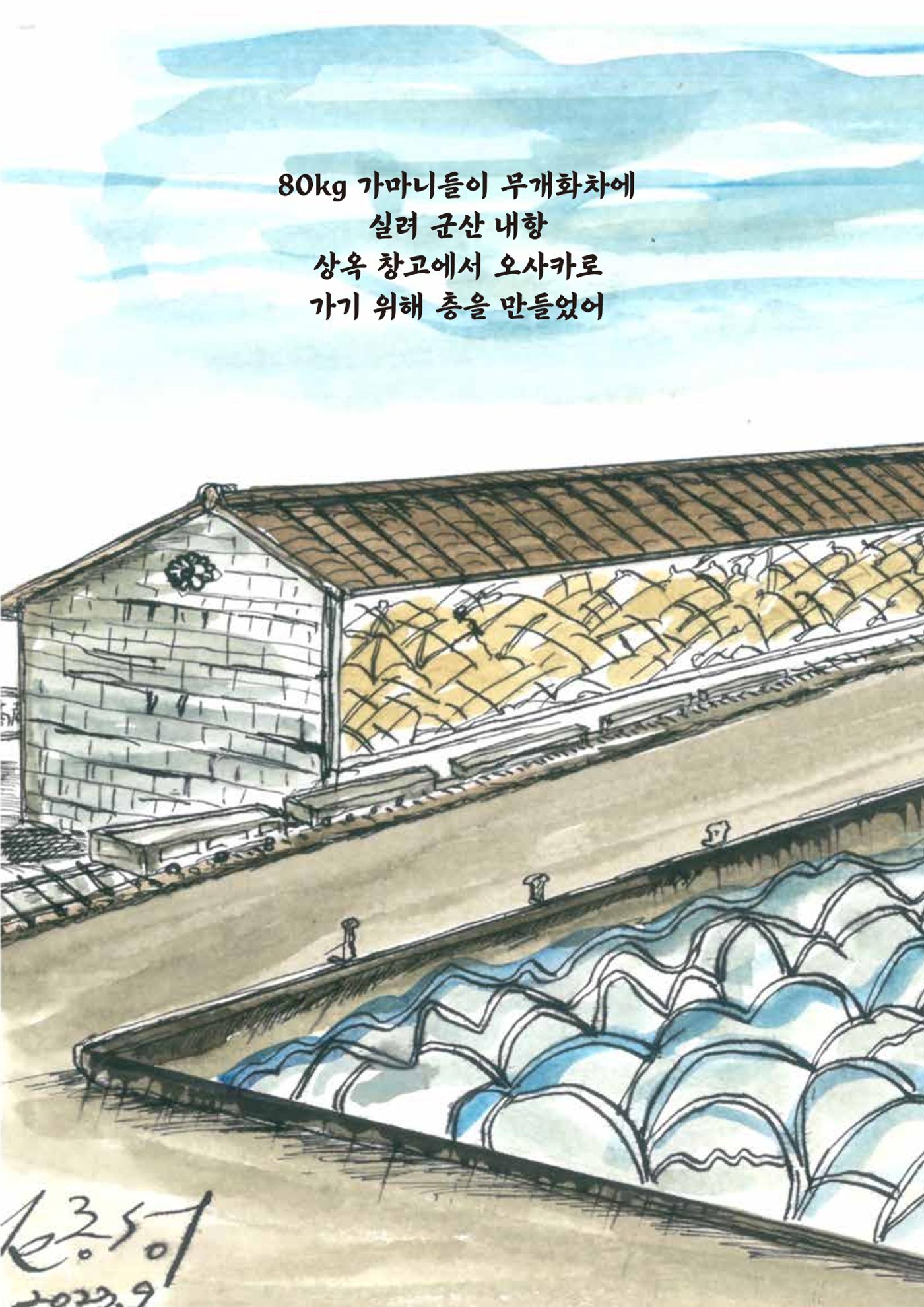송학마을그림책 45페이지