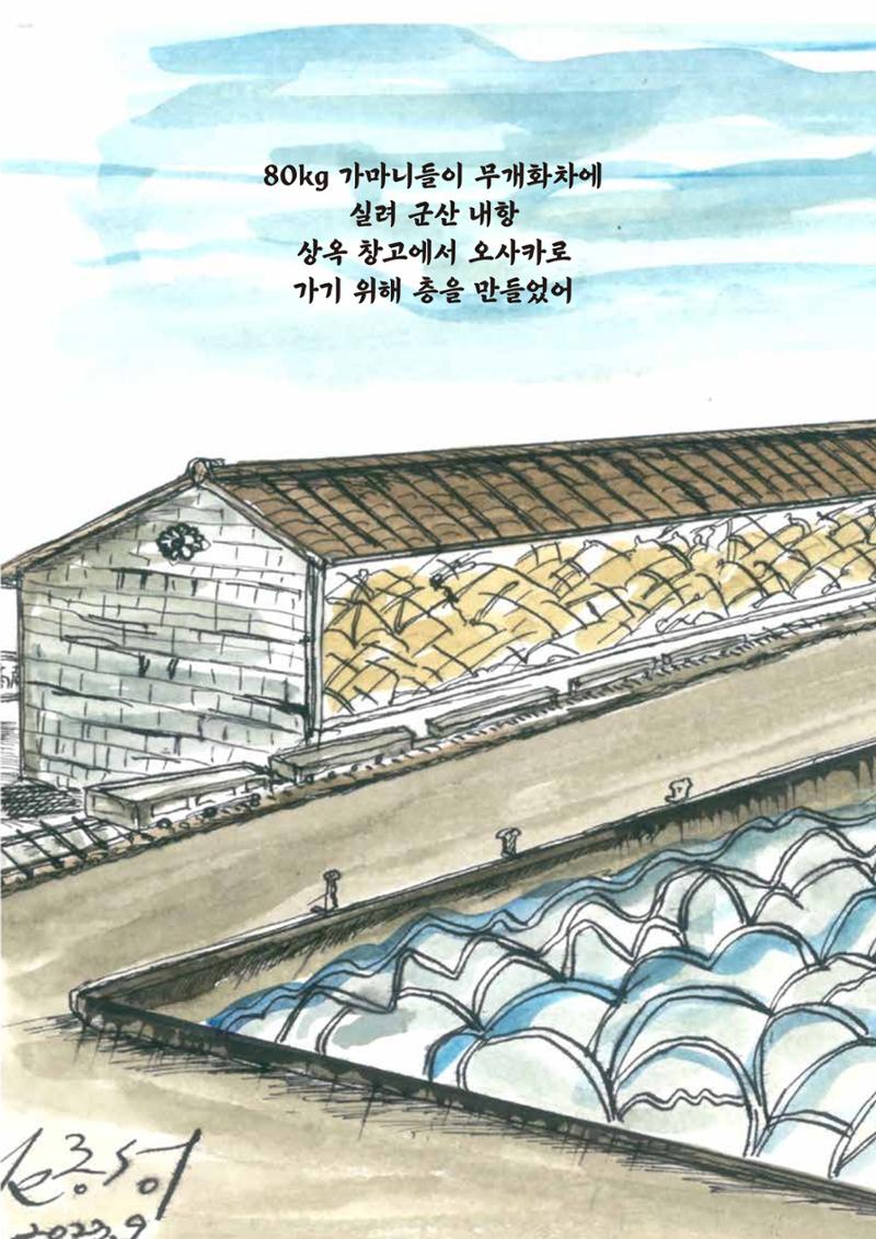 송학마을그림책 45페이지